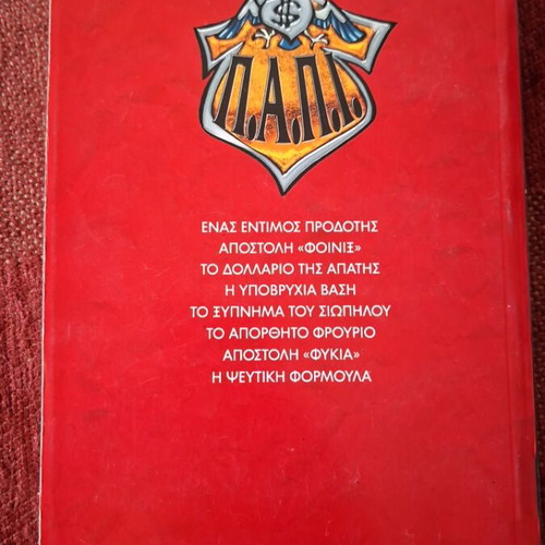 P.A.P.I. (The Big Serials) comic like new