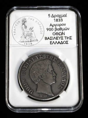 5 Drachmae 1833 Silver Coin King Othon Museum Quality Replica