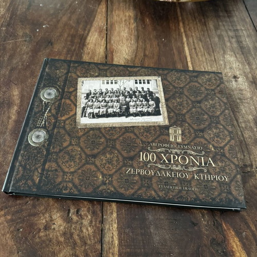 100 Years of Zervoudakeio Building Averof Gymnasium book like new
