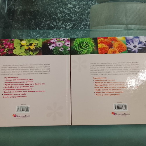 Books Anthi kai Fyta volumes 5 and 6 used, gardening ideas
