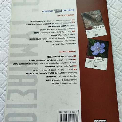 History of the Ancient World A Gymnasiou textbook used, Greek