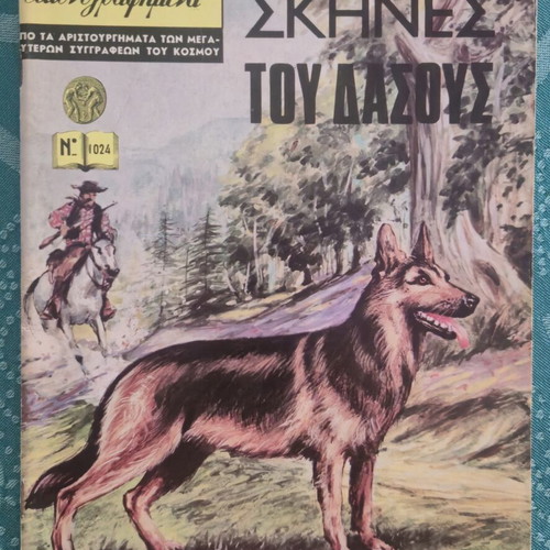 Klassika Eikonografimena #1024 comic book used, forest scenes