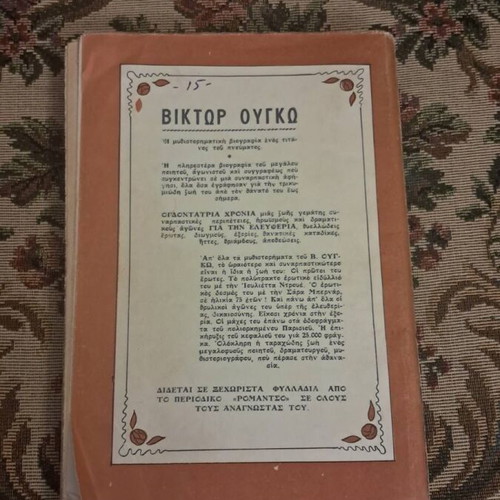 Victor Hugo novelistic biography by Adèle V. Hugo