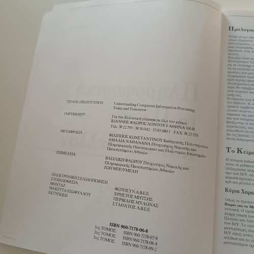 Informatics The Present and the Future volume 1 like new, Greek