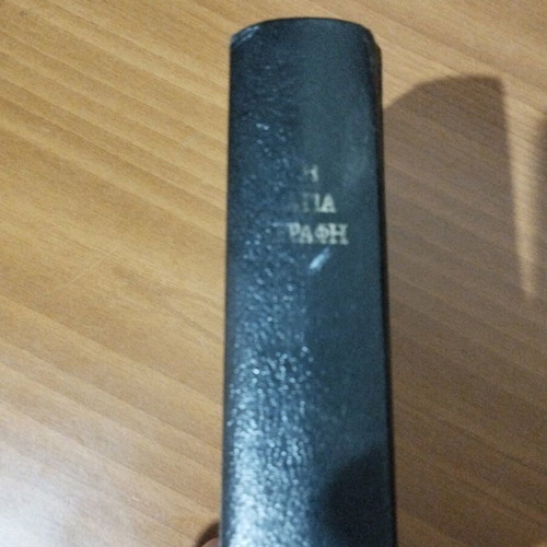 Holy Bible used, Old and New Testament