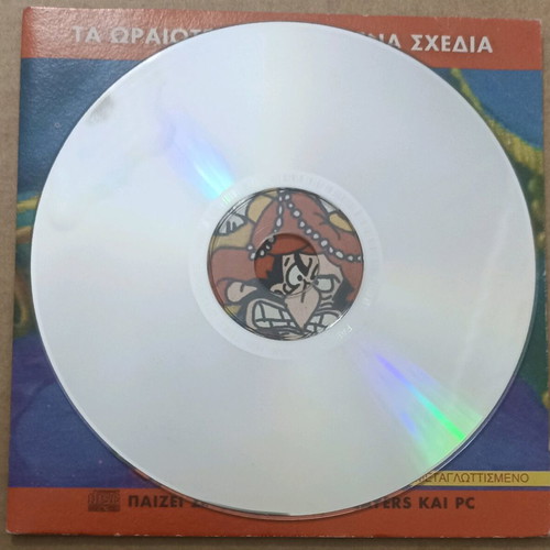 VCD Iznogoud Price and Glory to the Caliph unused, dubbed