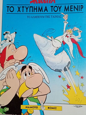 Asterix comics used, pack of 6