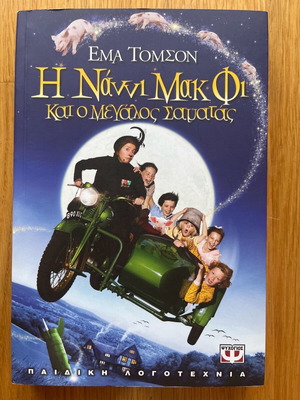 Nanny McPhee like new children's book