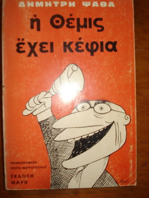 I Themis Ehei Kefia used book