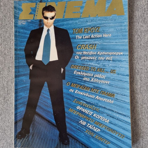 Cinema magazine issue 74 December 1996 like new