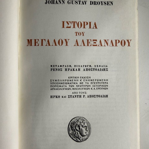 History of Alexander the Great Volume II like new