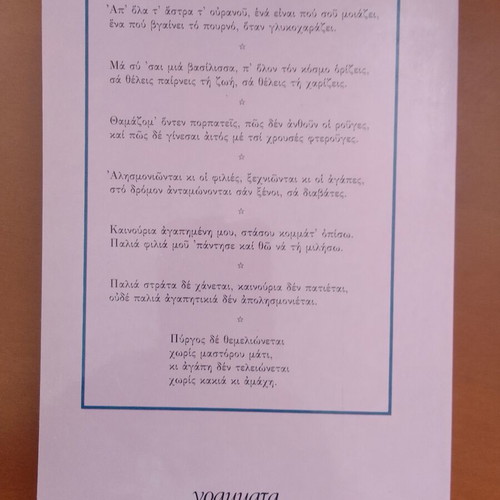 Dimotika Tragoudia by Nik. Politis new, Greek folk songs book