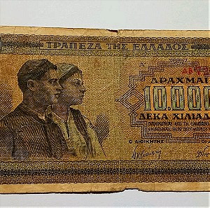 Τράπεζα της Ελλάδος 10.000 Δρχ του 1942