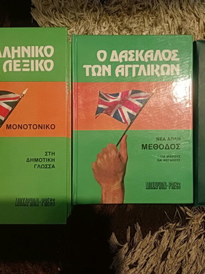 O Daskalos ton Anglikon set like new with books and cassettes