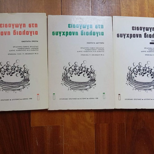 Introduction to Modern Biology volumes 1, 2, 3 used