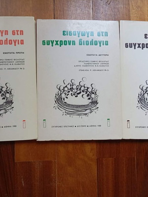 Introduction to Modern Biology volumes 1, 2, 3 used