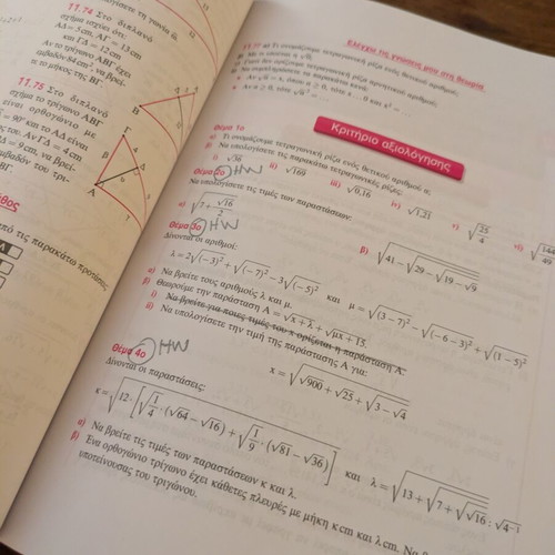 Mathematics B Gymnasiou Papadakis textbook used, Greek