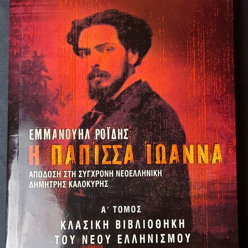 The Papess Joanna Volumes A + B new, complete collection