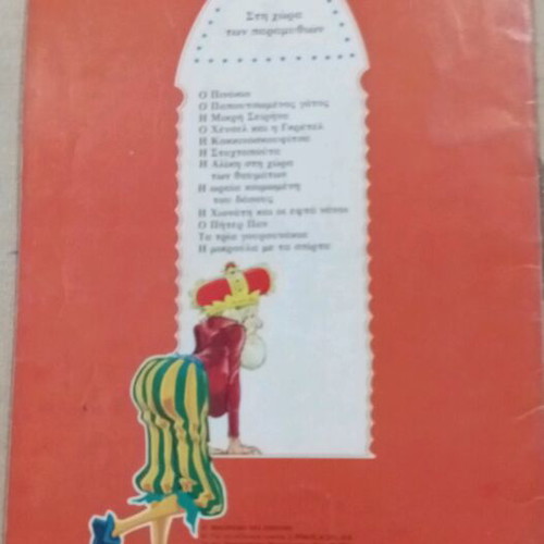 Children's fairy tales used, collection of 5 pieces Rekos