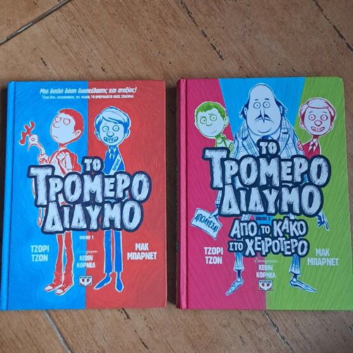 To Tromero Didymo 1 and 2 new books