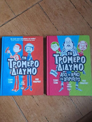 To Tromero Didymo 1 and 2 new books