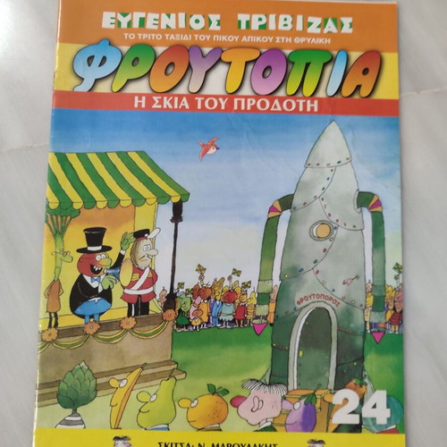 Frutopia 24 comic used in good condition