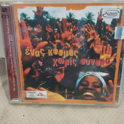 Enas Kosmos Horis Synora CD like new, folk