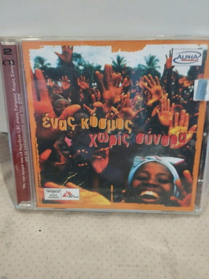 Enas Kosmos Horis Synora CD like new, folk