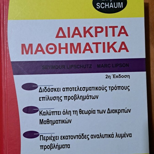 Discrete Mathematics by Seymour Lipschutz used, Greek edition