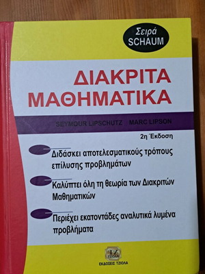Discrete Mathematics by Seymour Lipschutz used, Greek edition