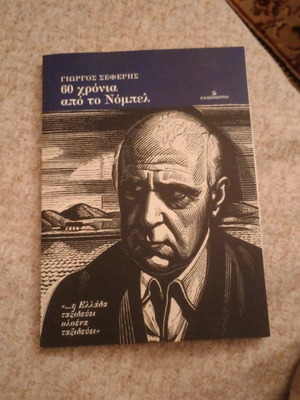 Giorgos Seferis book like new