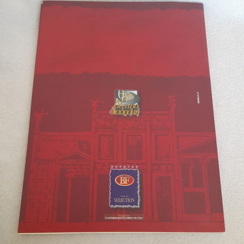 Aristophanes Ekklisiastouses 2000 theater performance