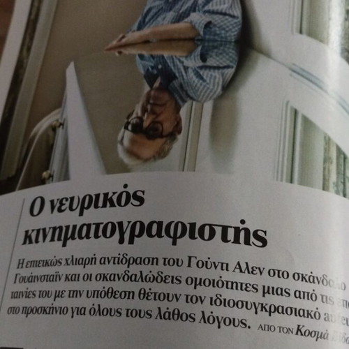 Βημαgazino Λευτέρης Πετρούνιας περιοδικό σαν καινούργιο