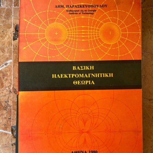 Basic Electromagnetic Theory used