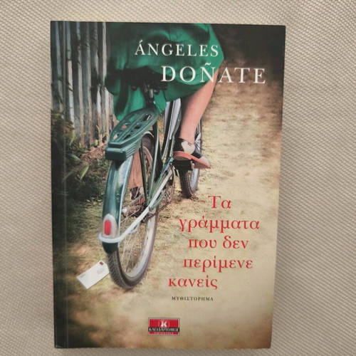 Ta Grammata Pou Den Perimene Kaneis novel by Angeles Donate