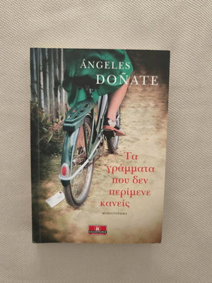 Ta Grammata Pou Den Perimene Kaneis novel by Angeles Donate
