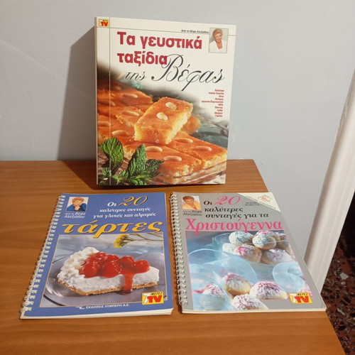 Vefa Alexiadou Cooking used, book set