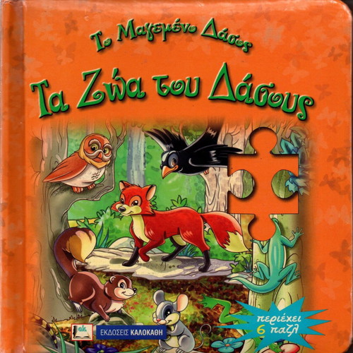 Animals of the Forest book with 6 puzzles like new