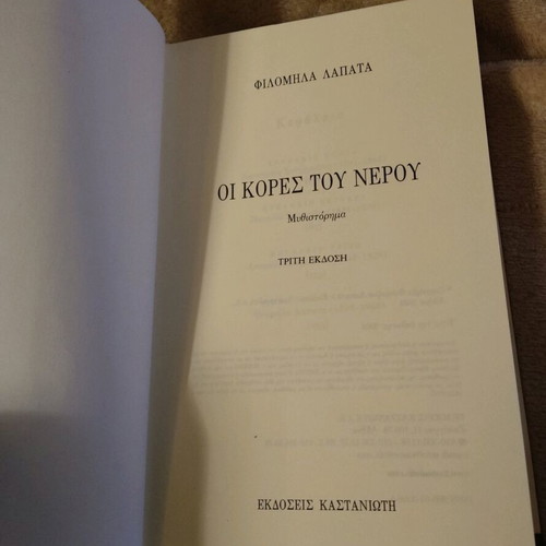Book The Daughters of the Water Philomila Lapata like new