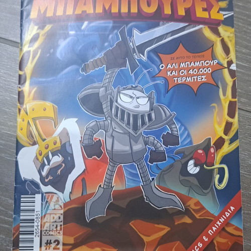 Mpampoures magazine like new