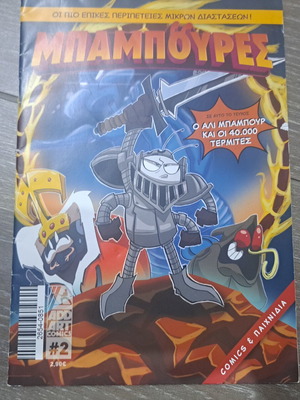 Mpampoures magazine like new