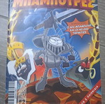 Mpampoures magazine like new
