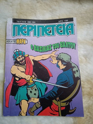 Peripeteia #484 comic book new