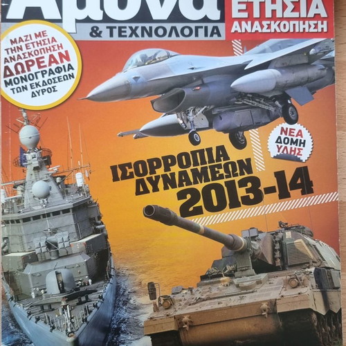Greek Defense & Technology Annual Review 2013-2014 used