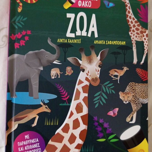 Animals children's book like new, interactive