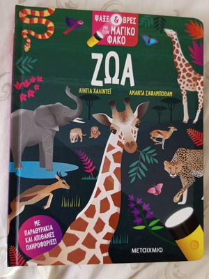 Animals children's book like new, interactive