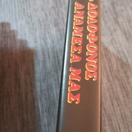 Super Sleuth VHS with Greek subtitles