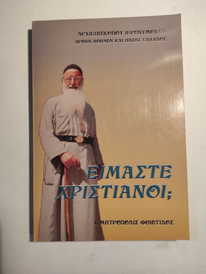 Archbishop Ieronymos Kotsonis Eimaste Christianoi? book like new