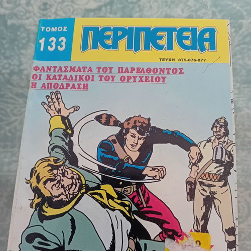Peripeteia Volume 133 used comic book