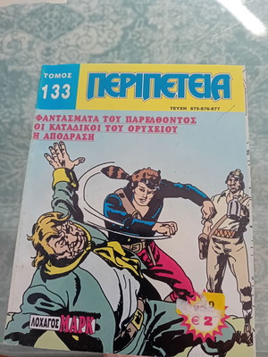 Peripeteia Volume 133 used comic book